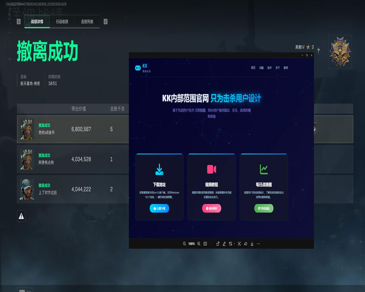 三角洲fo辅助透视自瞄效果